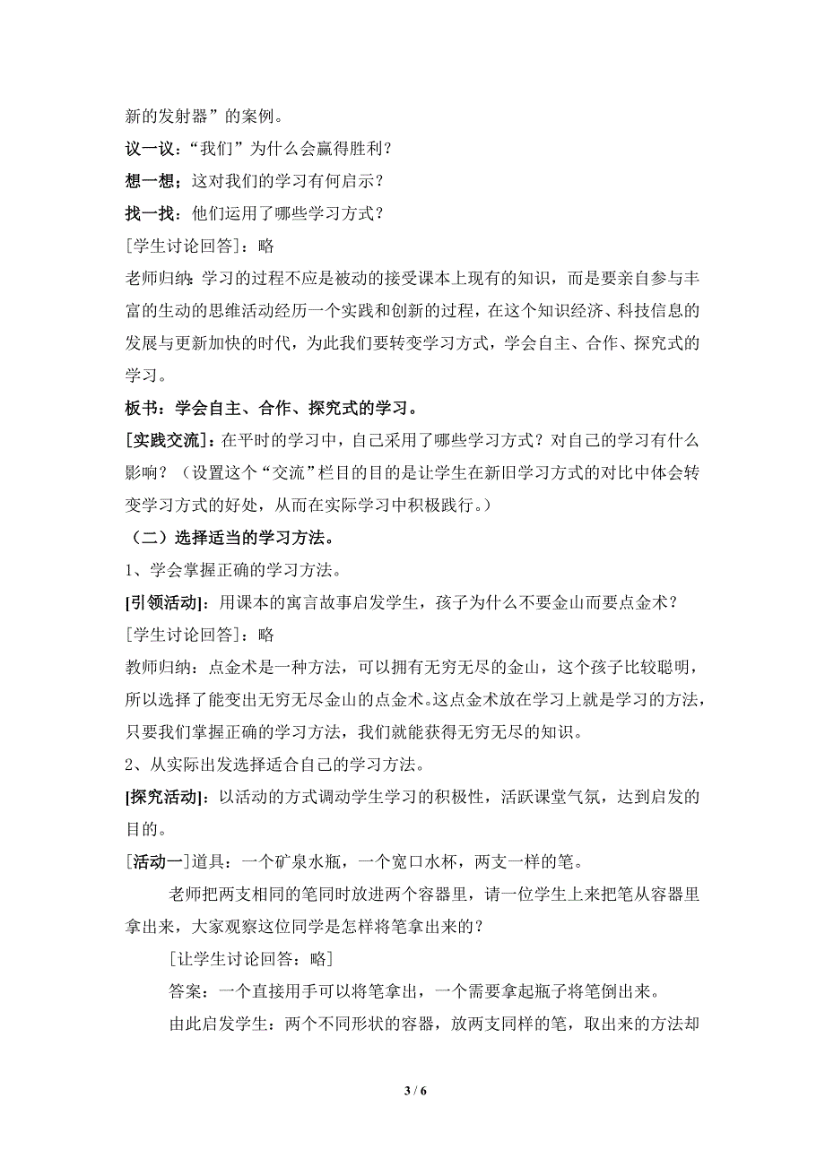学会学习教案.doc_第3页
