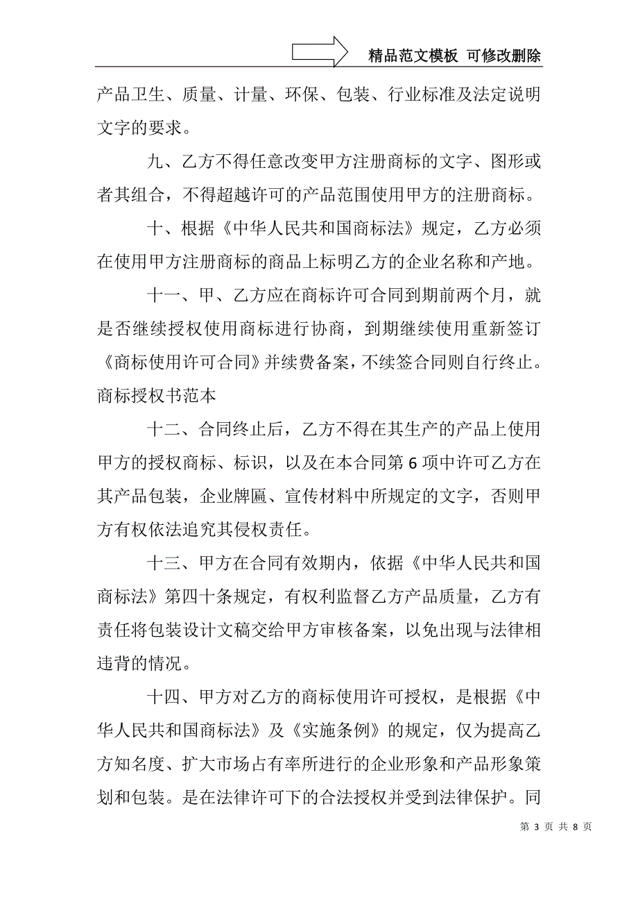 商标授权书范本.doc_第3页