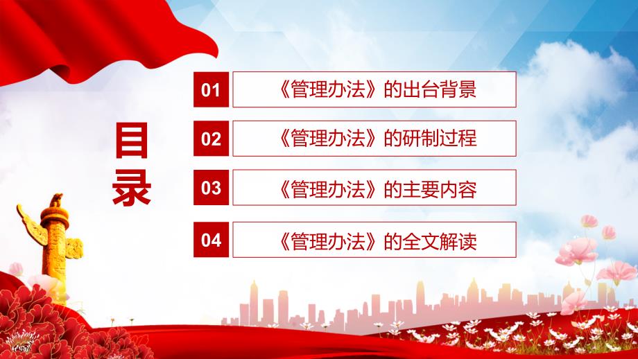 全文解读中小学生校外培训材料管理办法试行实用PPT讲授课件.pptx_第3页