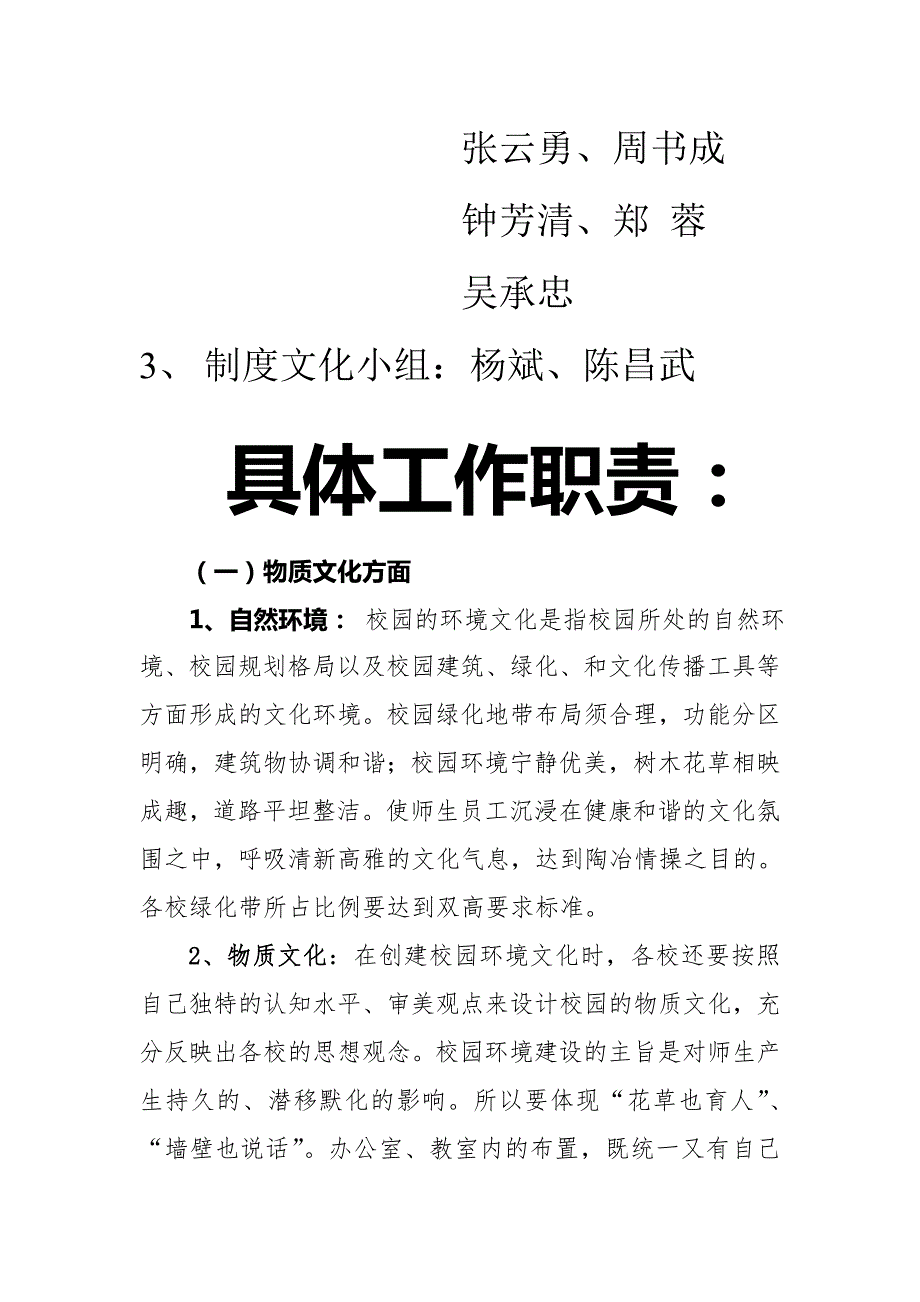 大龙中学校园文化建设领导小组分工.doc_第2页