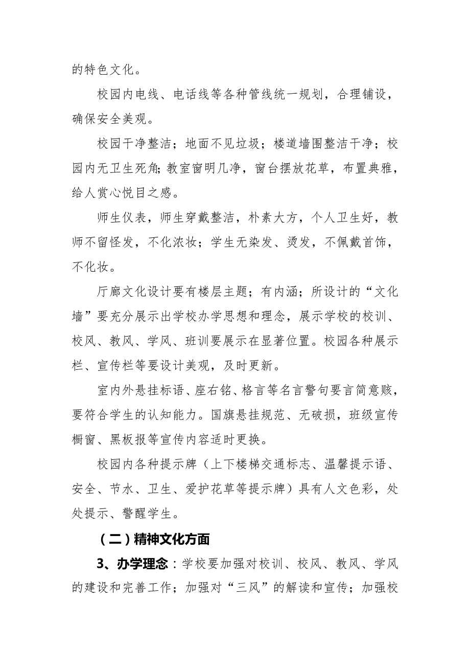 大龙中学校园文化建设领导小组分工.doc_第3页