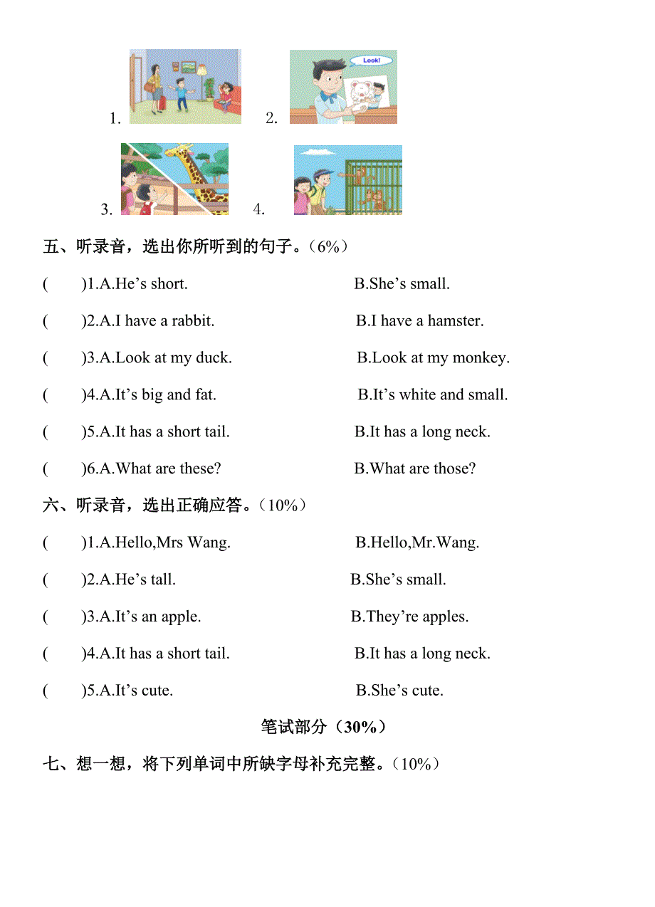 二年级上册英语期中试卷质量检测译林版.doc_第3页