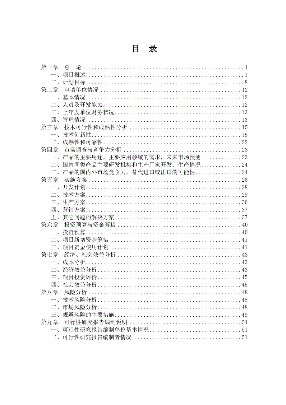 天然富硒大米产业化开发研究报告安康孔令旗.doc_第2页