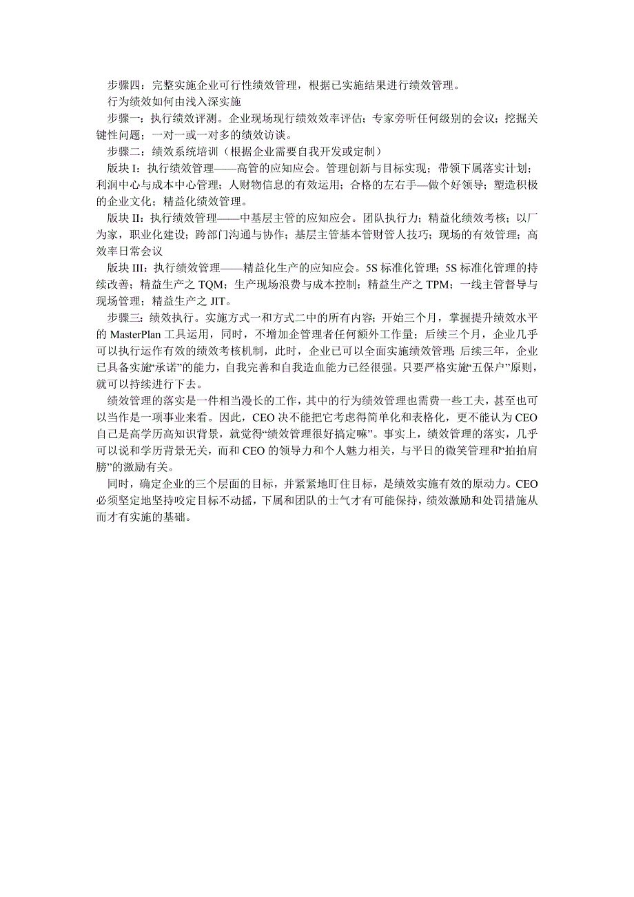 家纺企业绩效管理的实施方法.doc_第2页