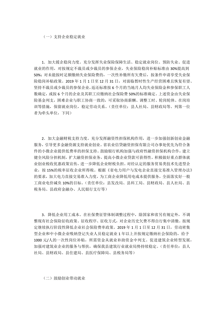 县促进和稳定就业工作实施方案.docx_第2页