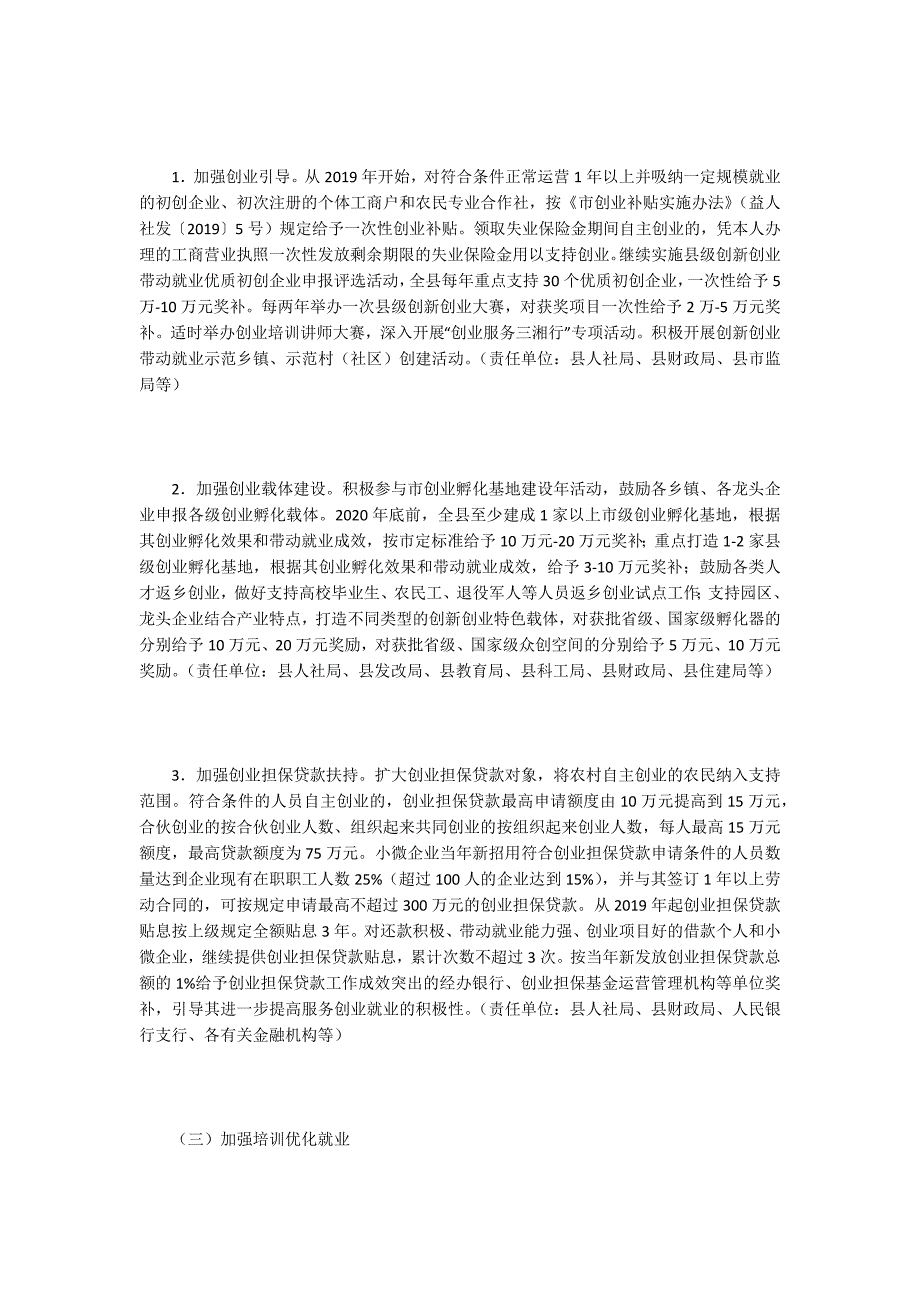 县促进和稳定就业工作实施方案.docx_第3页