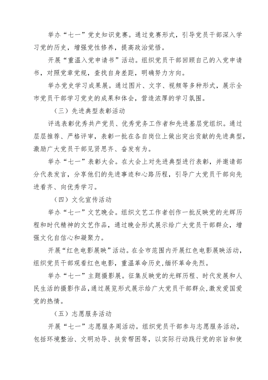 10篇市委2025年“七一”系列活动方案范文.docx_第3页