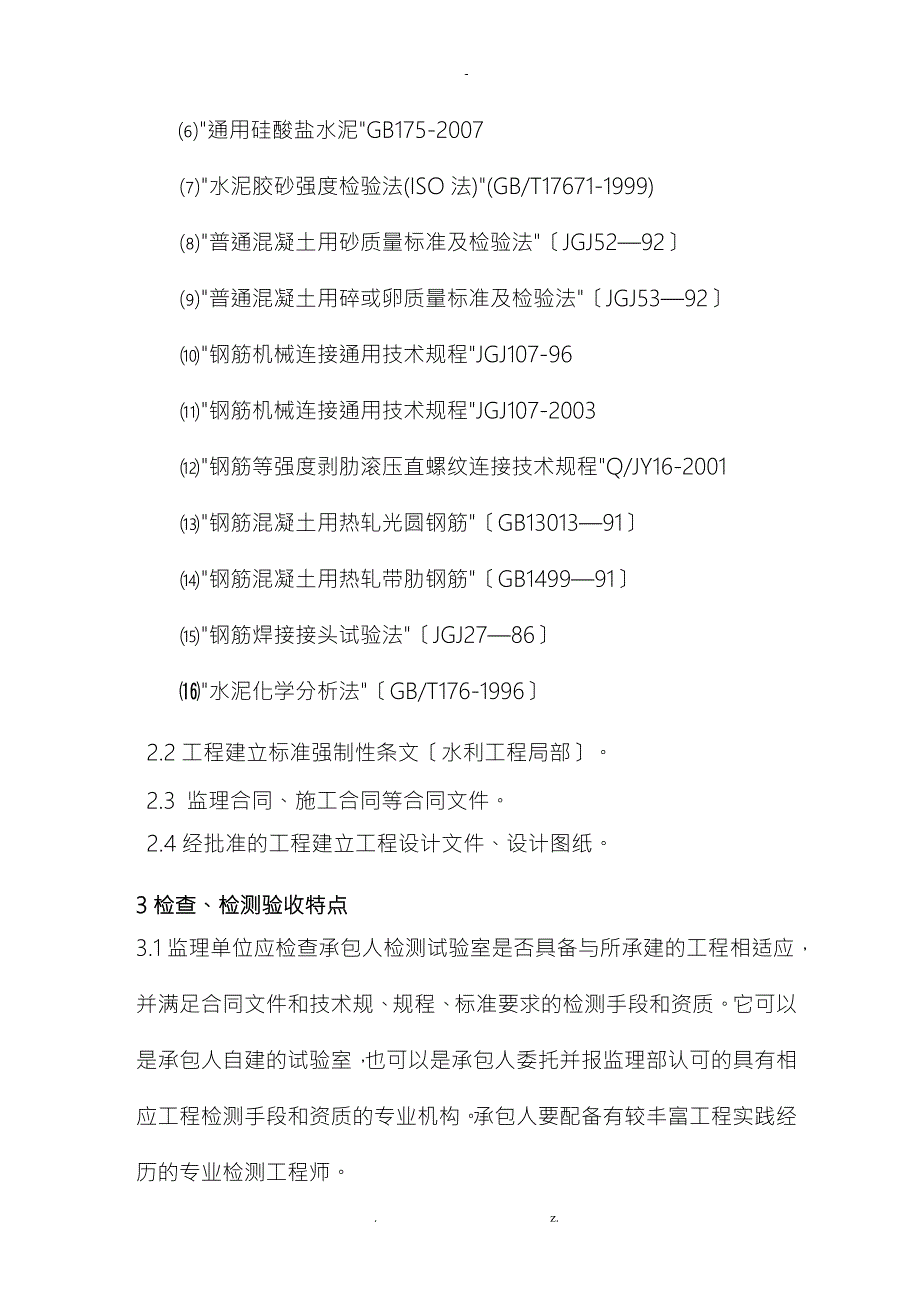 原材料中间产品和工程设备进场核验和验收监理实施细则.doc_第2页