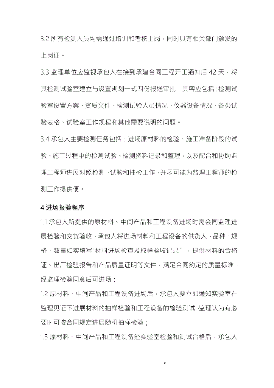 原材料中间产品和工程设备进场核验和验收监理实施细则.doc_第3页