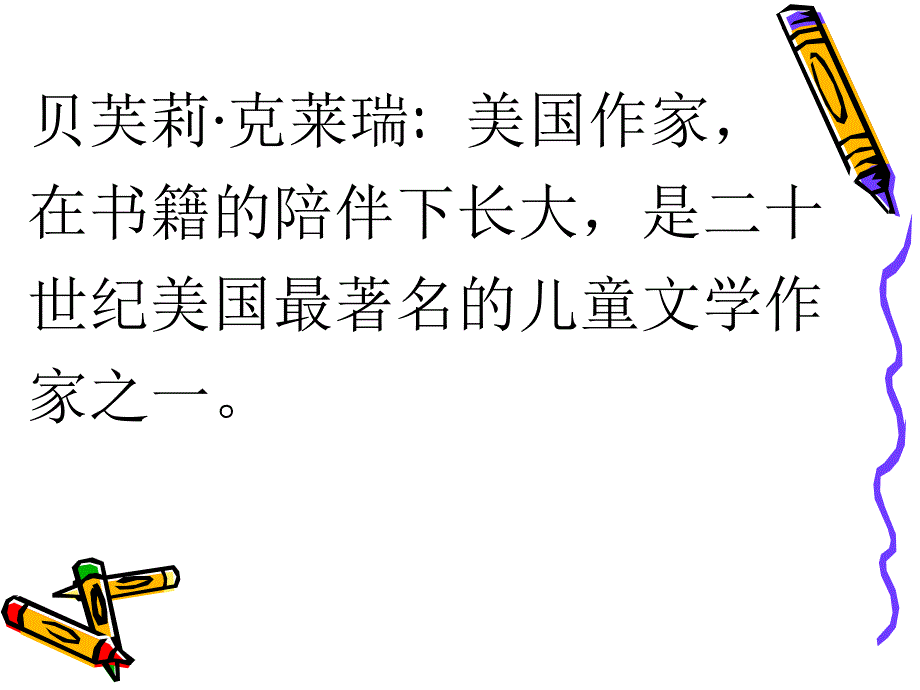 亲爱的汉修先生课件.ppt_第2页