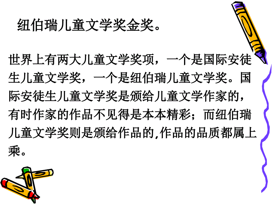 亲爱的汉修先生课件.ppt_第3页