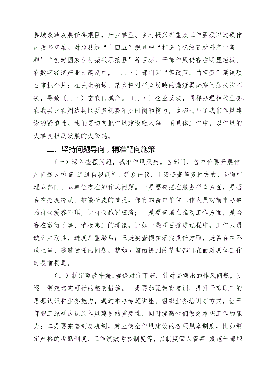 8篇 党支部2025年学习“关于加强党的作风建设论述摘编”心得体会研讨交流发言 （完整版）.docx_第2页