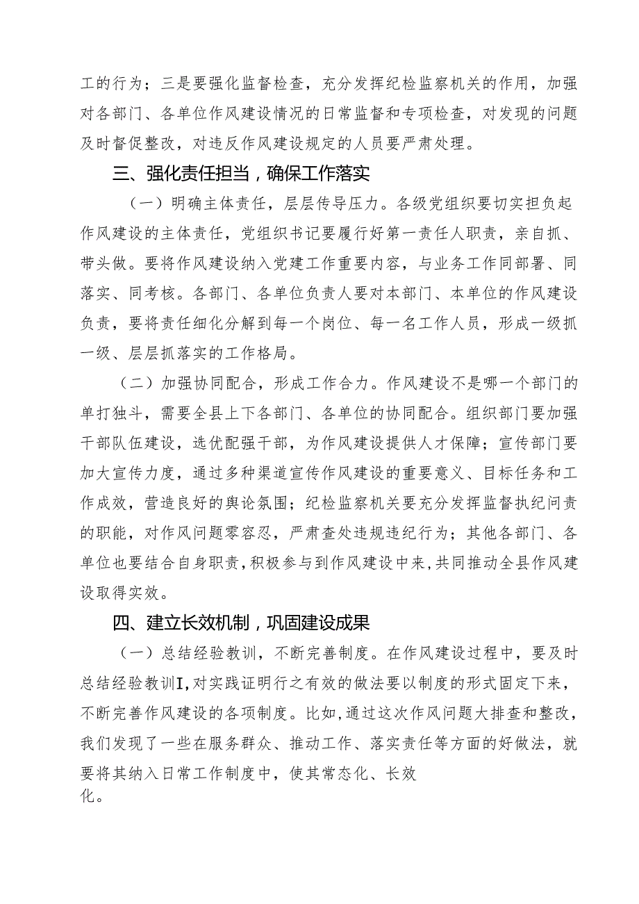 8篇 党支部2025年学习“关于加强党的作风建设论述摘编”心得体会研讨交流发言 （完整版）.docx_第3页