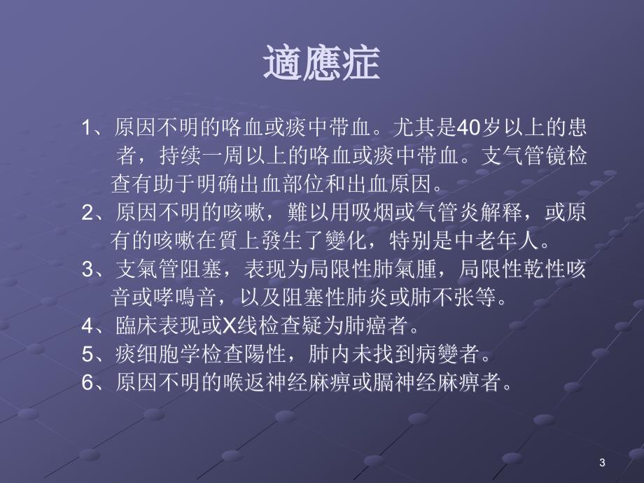 优质课件支气管镜检查演示幻灯片.ppt_第3页
