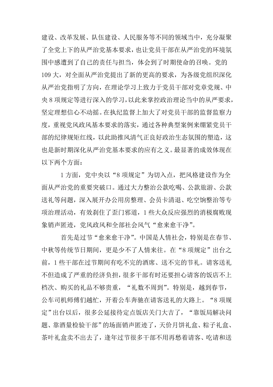 农村党书记党风廉政党课讲稿.doc_第2页
