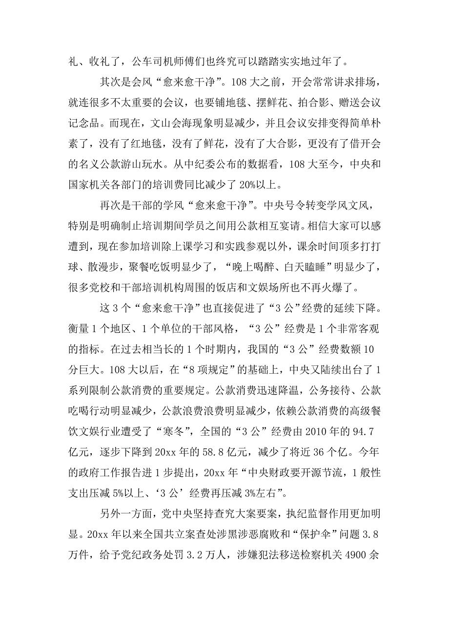 农村党书记党风廉政党课讲稿.doc_第3页