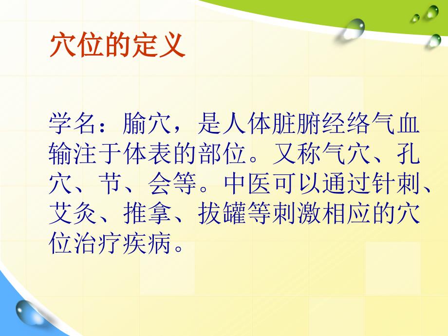 中医常用保健穴位PPT课件.ppt_第2页