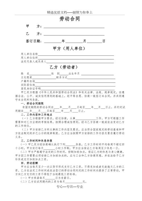 劳动合同书样本简易版共2页.doc