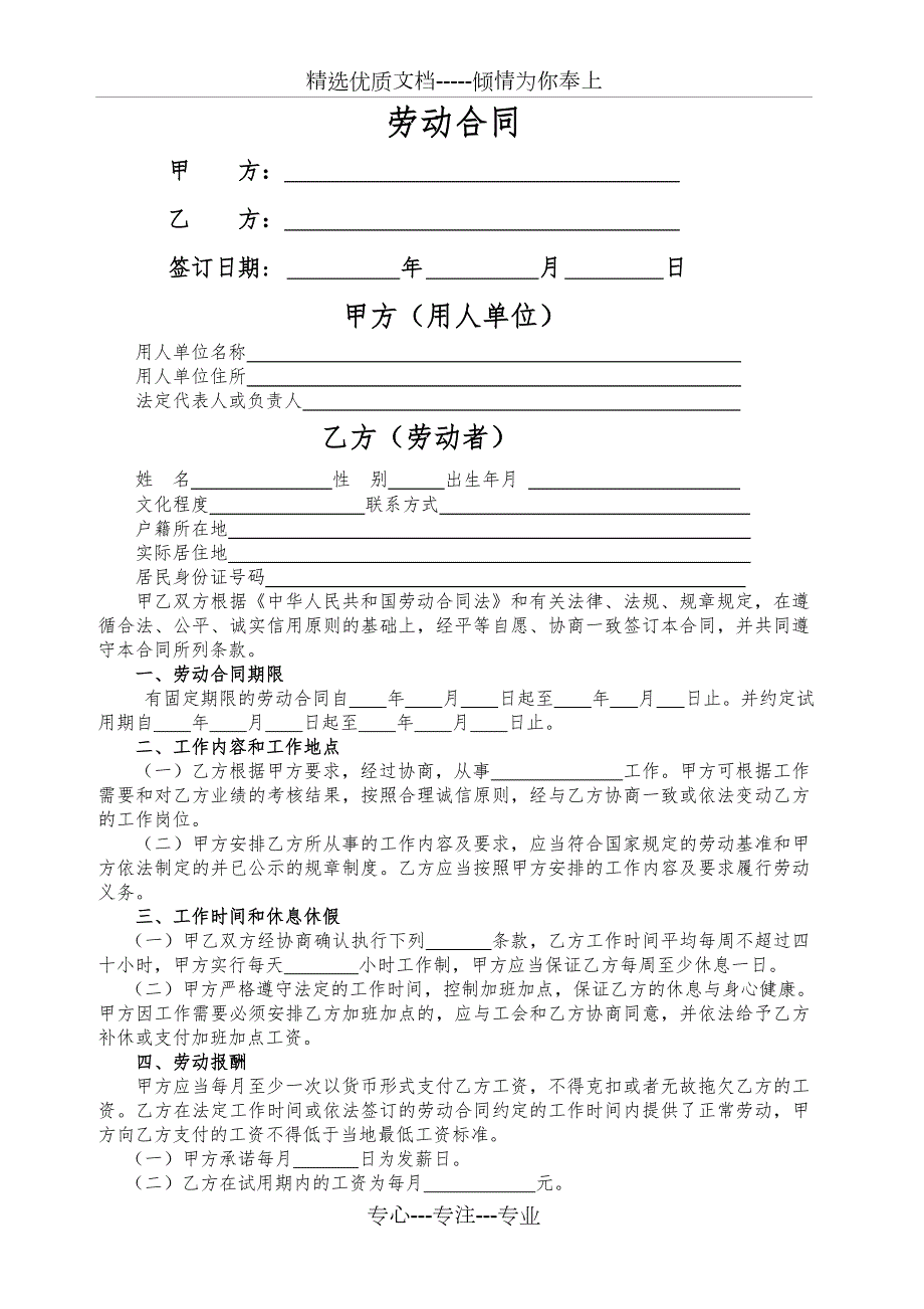 劳动合同书样本简易版共2页.doc_第1页