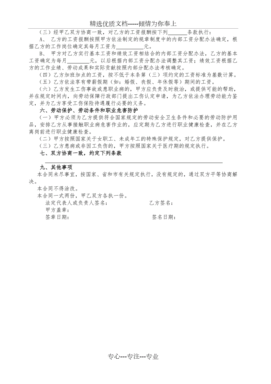 劳动合同书样本简易版共2页.doc_第2页