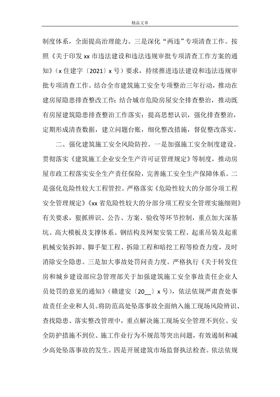 住建局2022年安全生产工作要点.doc_第2页