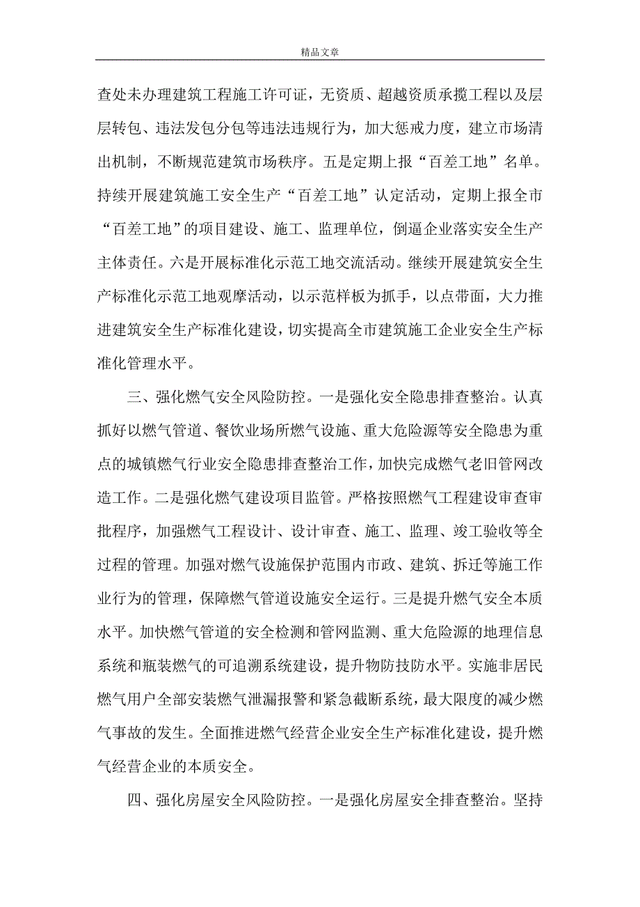 住建局2022年安全生产工作要点.doc_第3页