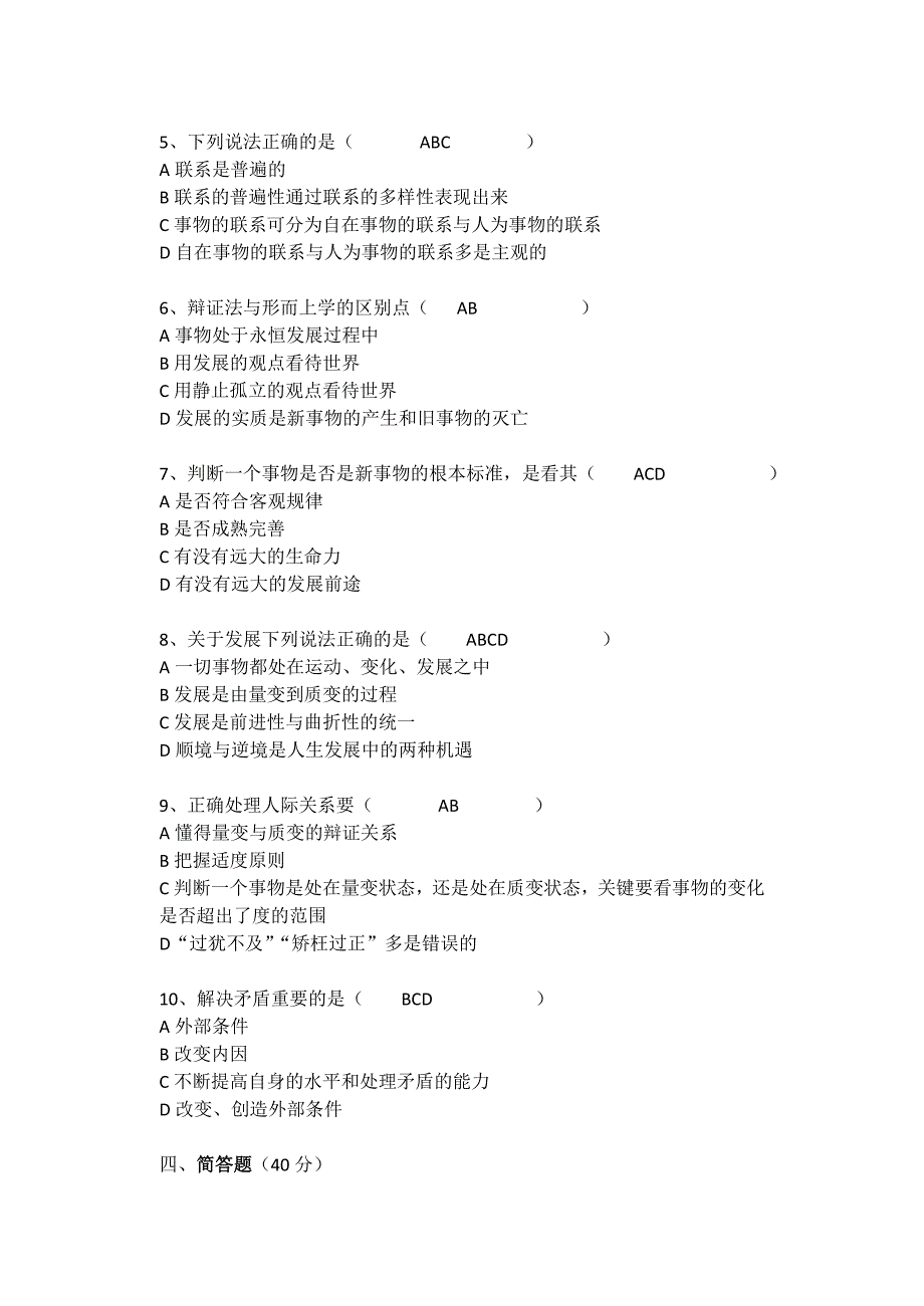 哲学与人生期中考试卷含答案.doc_第3页
