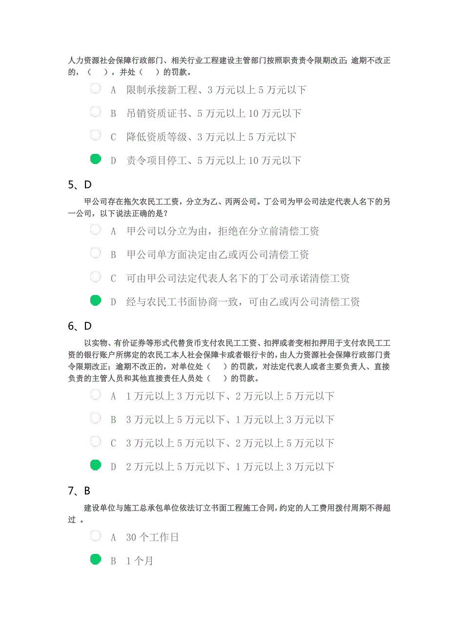 关于保障农民工工资支付条例考试试题答案.doc_第2页