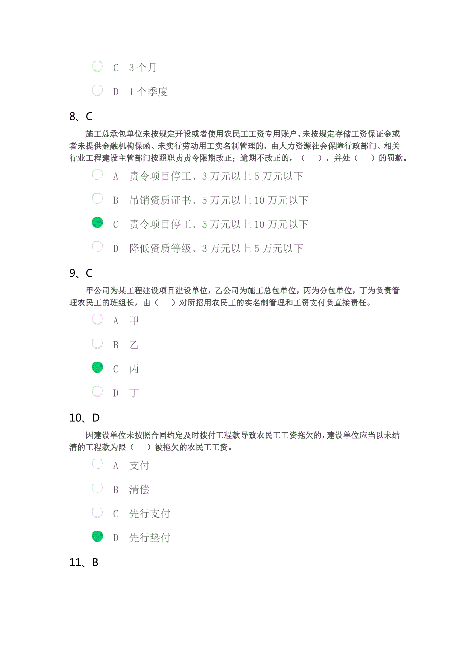 关于保障农民工工资支付条例考试试题答案.doc_第3页