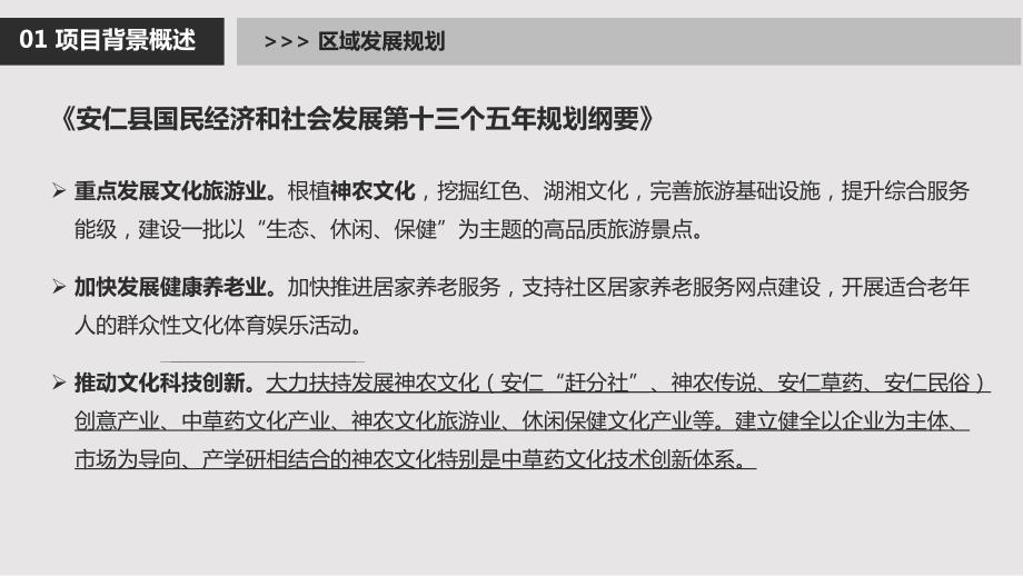中药起源特色文化康养小镇策划方案PPT课件.pptx_第3页