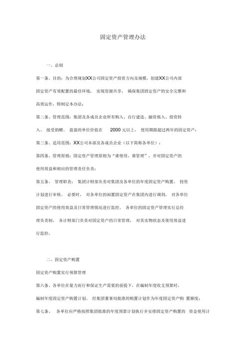 公司固定资产管理办法.docx
