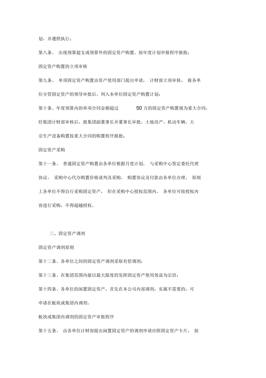 公司固定资产管理办法.docx_第2页