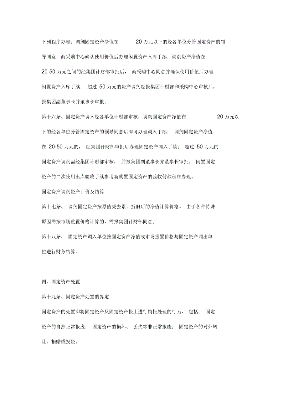 公司固定资产管理办法.docx_第3页