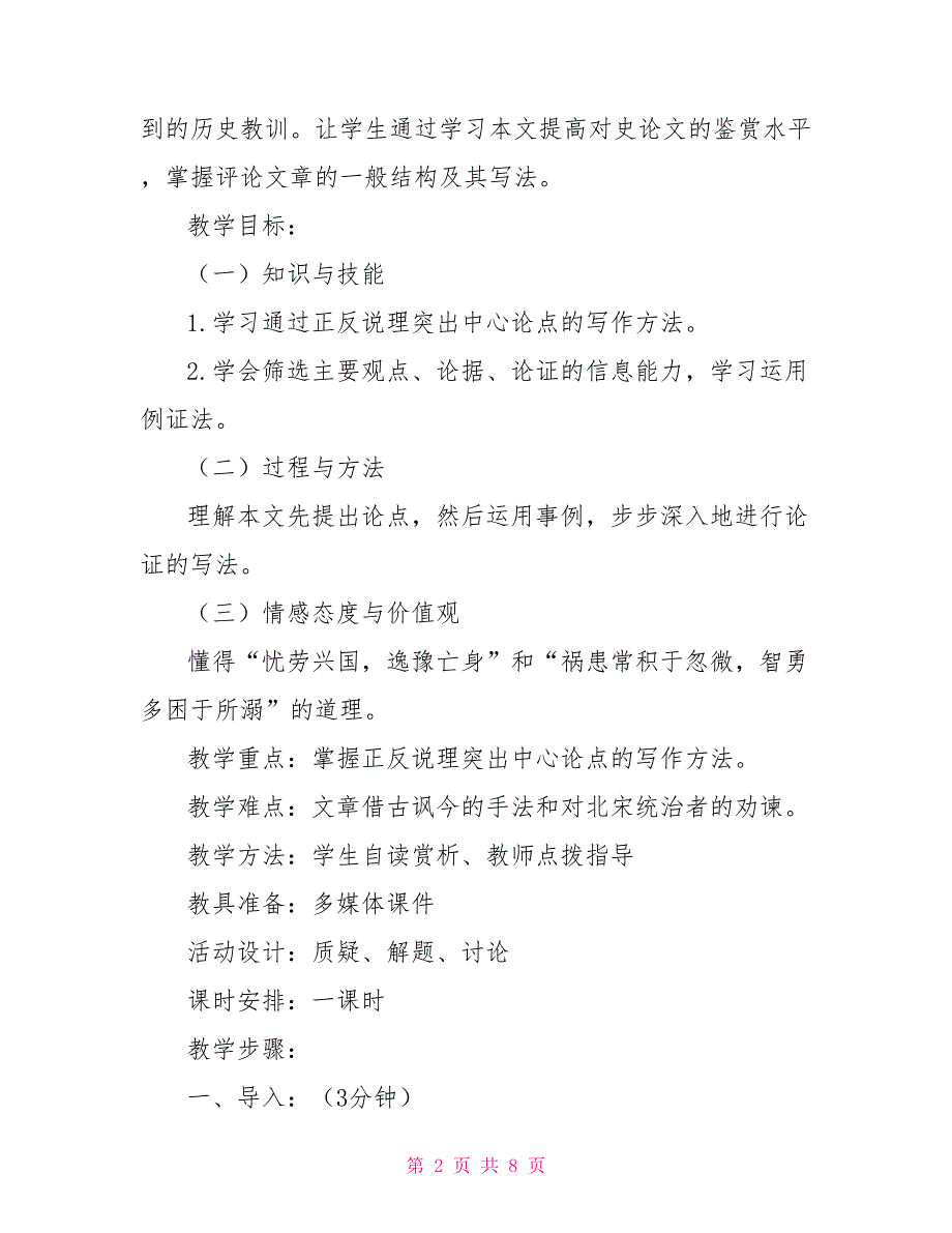 伶官传序一等奖教案伶官传序教案.doc_第2页