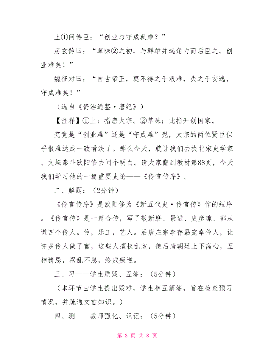 伶官传序一等奖教案伶官传序教案.doc_第3页
