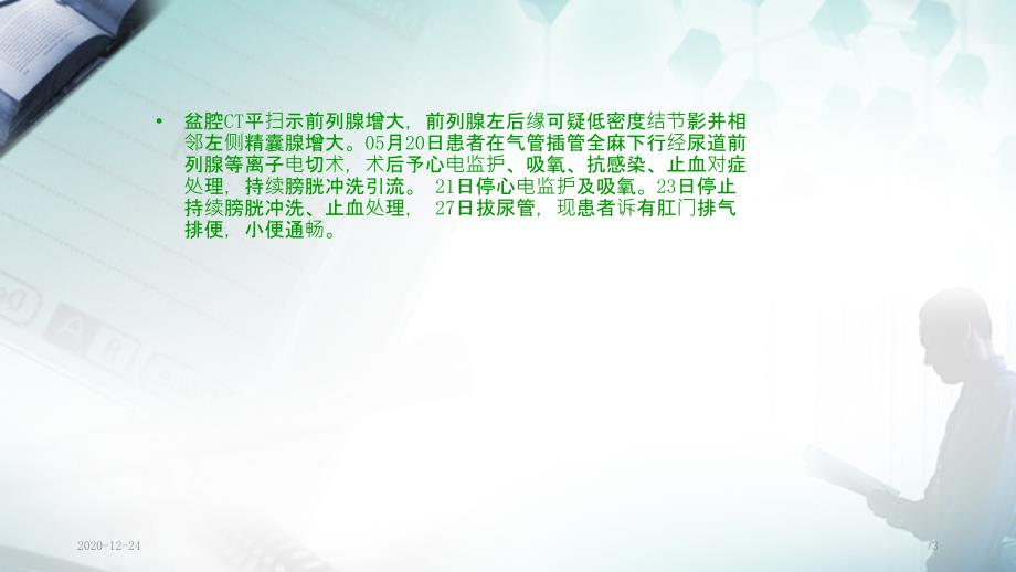 前列腺等离子电切术护理查房实用课件.ppt_第3页