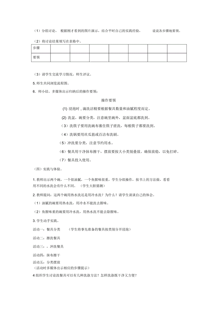 四年级综合实践餐具洗涤教案.docx_第2页