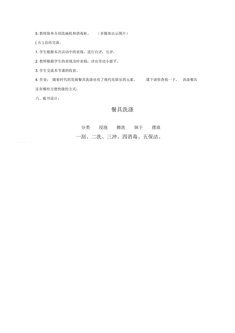 四年级综合实践餐具洗涤教案.docx_第3页