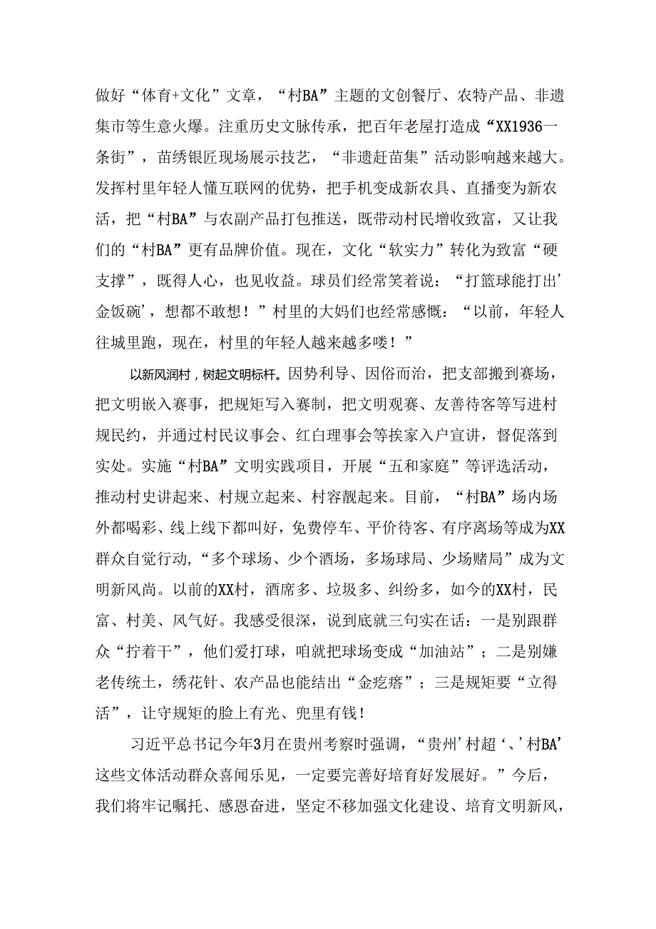 2025年全国精神文明建设表彰大会发言材料汇编（7篇）.docx_第2页