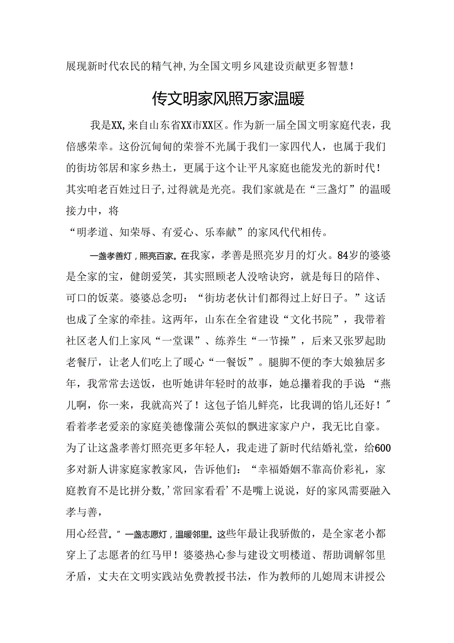 2025年全国精神文明建设表彰大会发言材料汇编（7篇）.docx_第3页