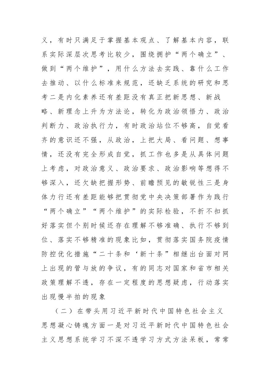 党组成员2023年六个带头民主生活会对照检查材料2篇合集.docx_第2页