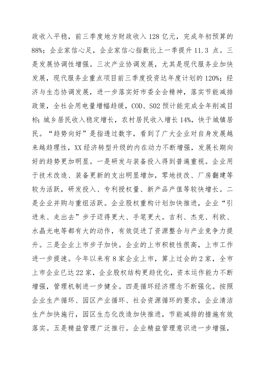 在前三季度经济运行分析会上的讲话.doc_第2页