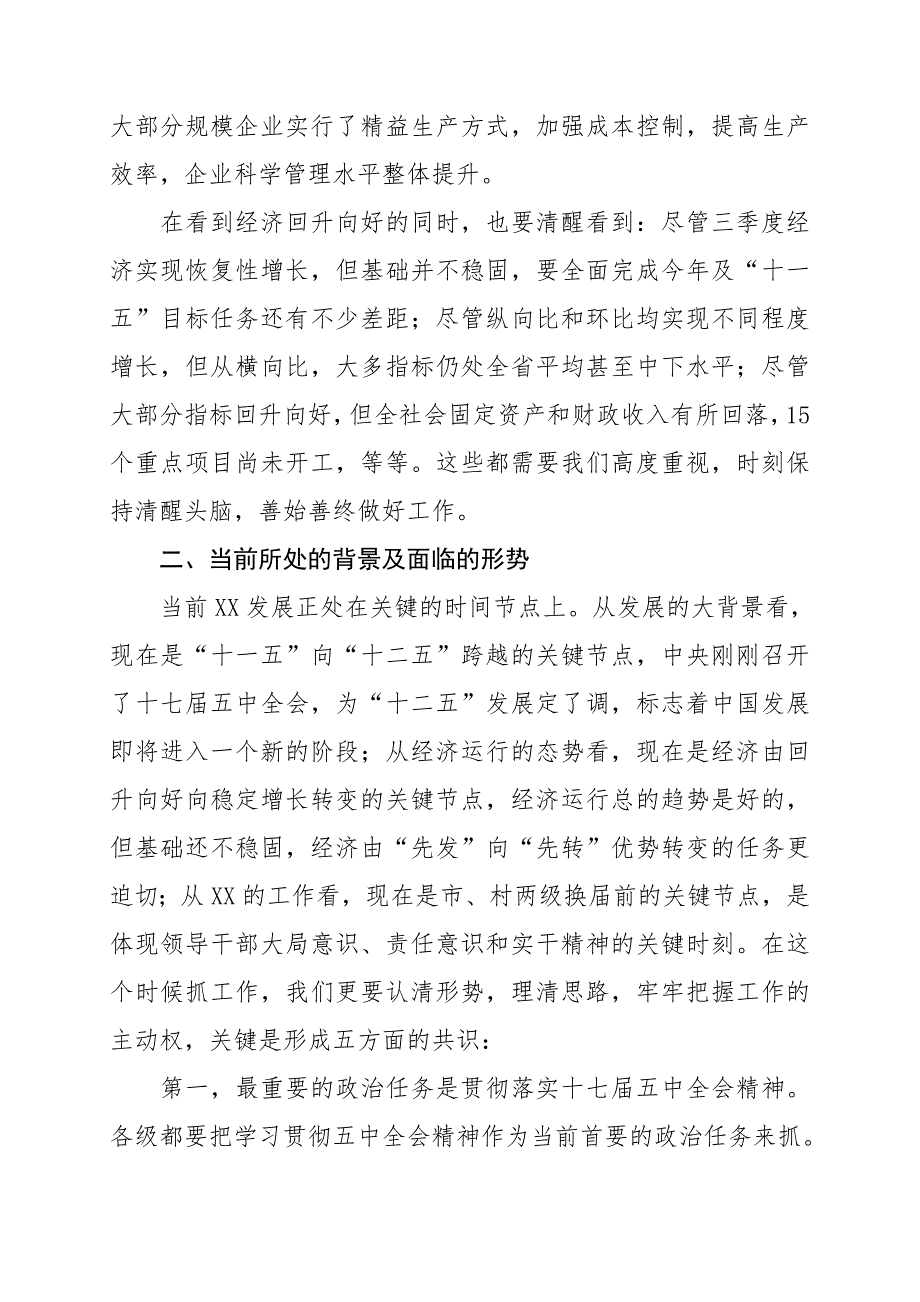 在前三季度经济运行分析会上的讲话.doc_第3页