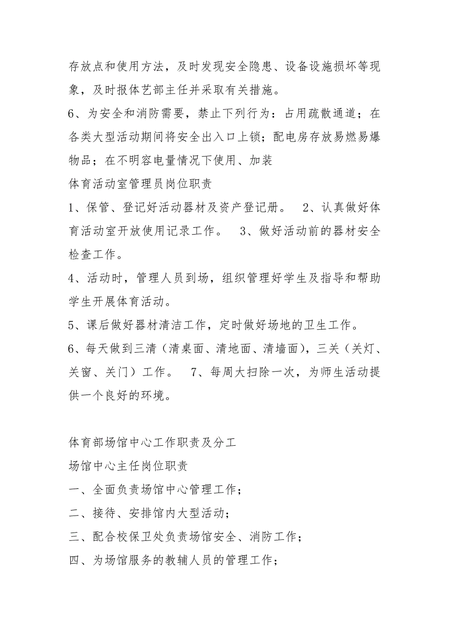 体育馆长岗位职责共4篇.docx_第2页