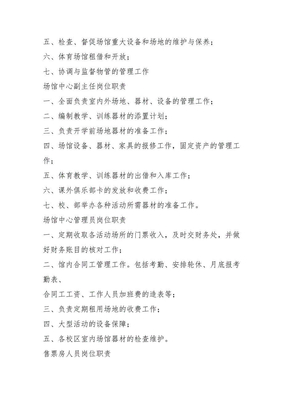 体育馆长岗位职责共4篇.docx_第3页