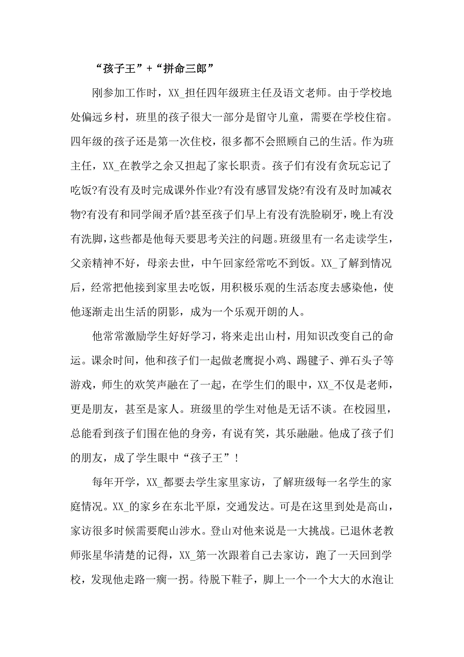 做乡村教育的守望者教师先进事迹材料.docx_第2页