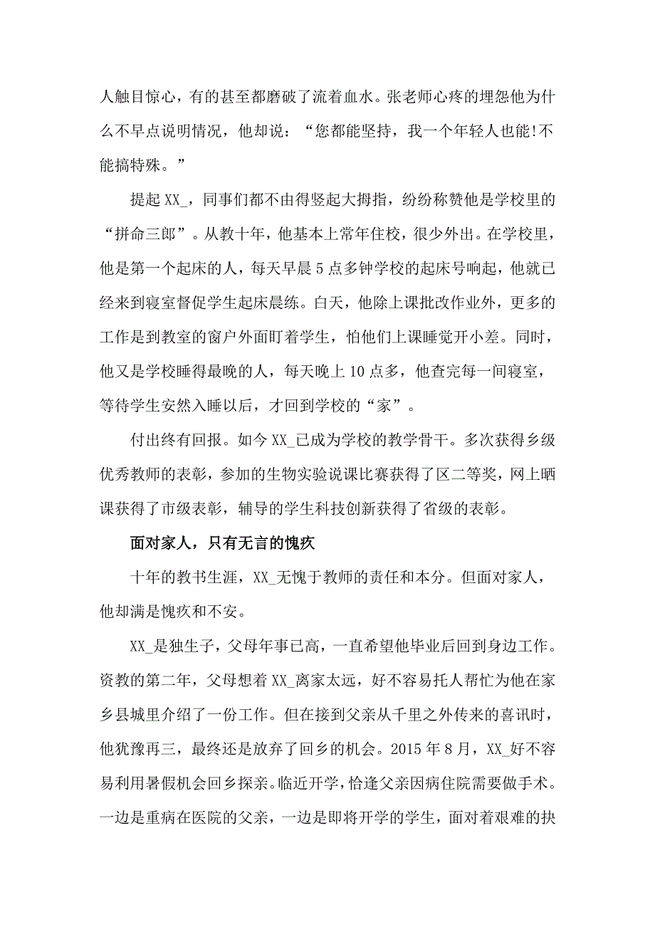 做乡村教育的守望者教师先进事迹材料.docx_第3页
