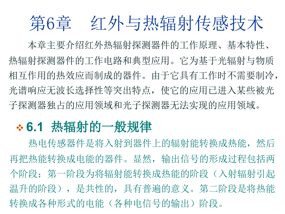 光热红外传感器PPT课件.ppt_第1页