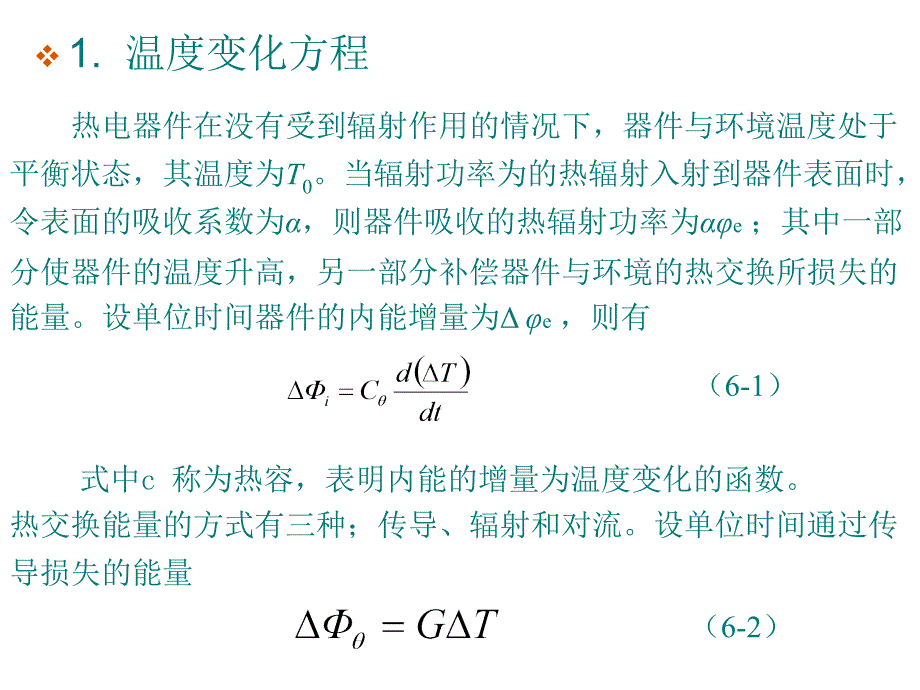 光热红外传感器PPT课件.ppt_第2页
