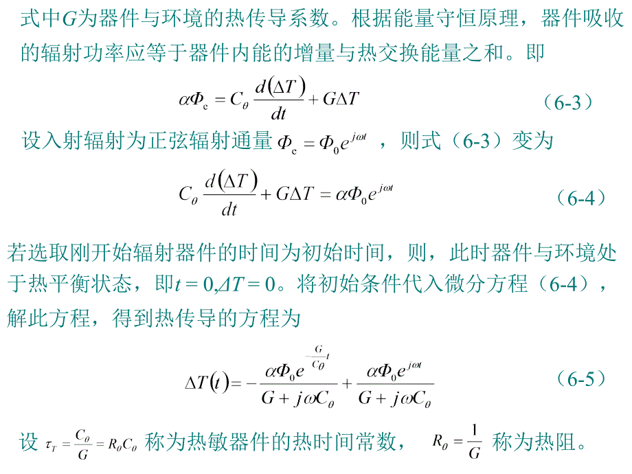 光热红外传感器PPT课件.ppt_第3页